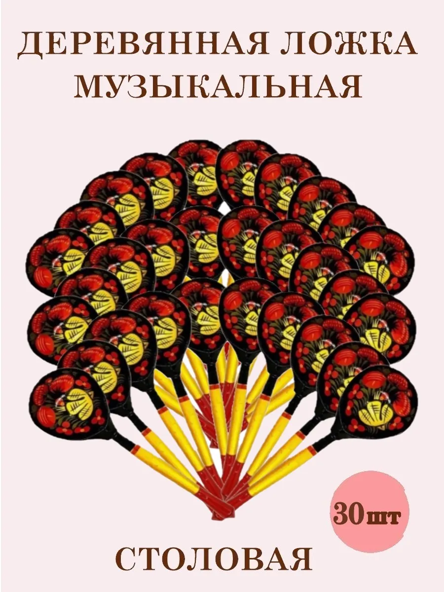 Ложки деревянные Хохлома ТЕБЕ ИГРУШКА Столовые музыкальные расписные 30шт - фото 1