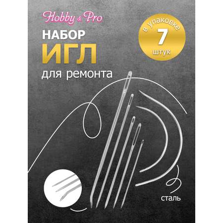 Набор игл ручных Hobby Pro для ремонта