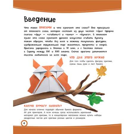 Книга Эксмо Забавное оригами. 80 идей от стрекозы до парохода