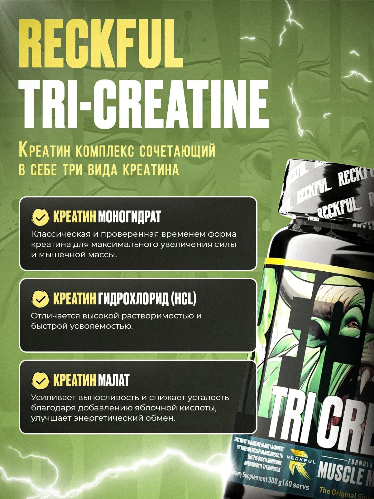 Креатин Комплекс Reckful Tri-Creatine 300 грамм 60 порций со вкусом ледяной вишни - фото 2