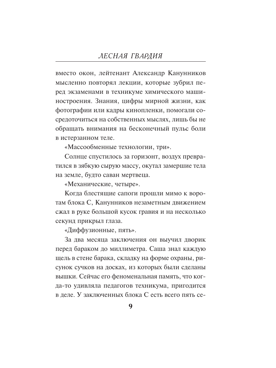 Книга Эксмо Лесная гвардия - фото 8