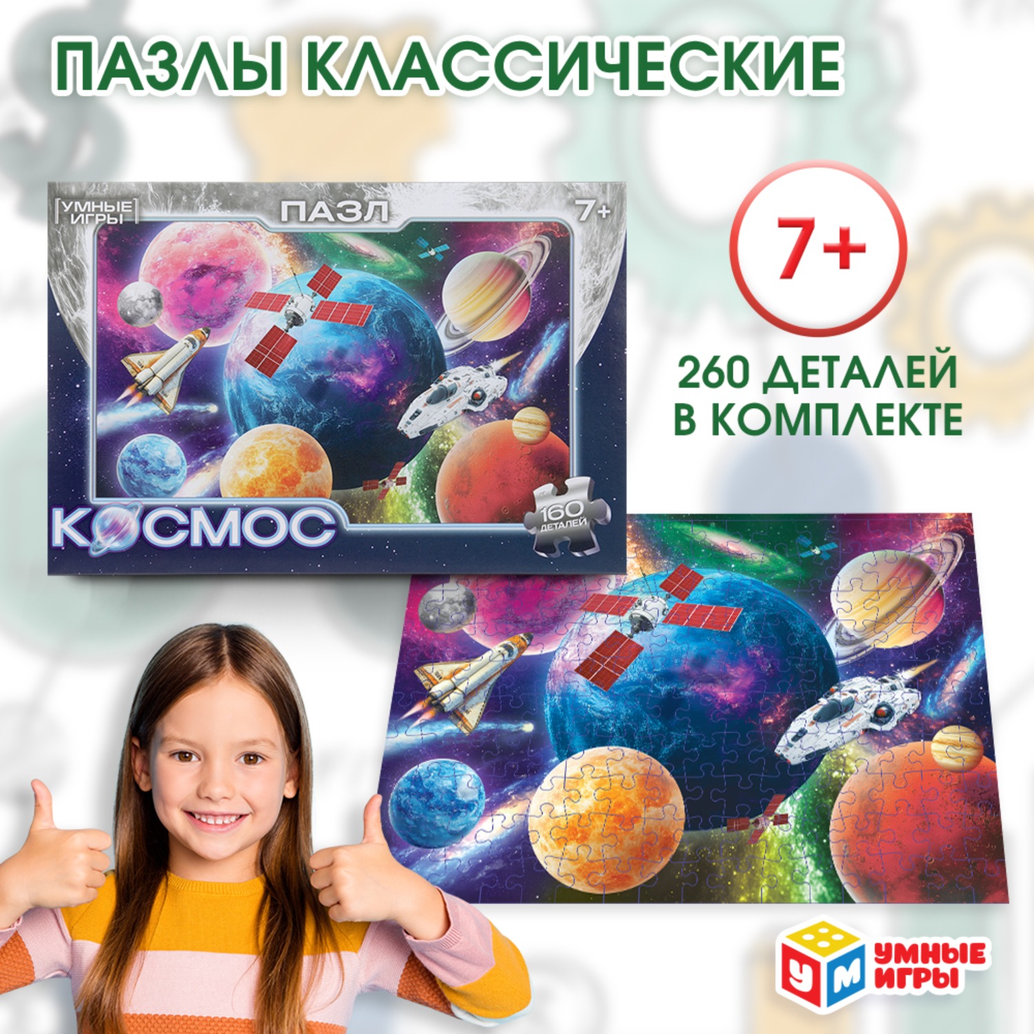 Пазл Умные игры Космос - фото 1