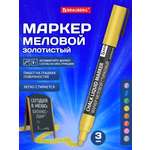 Маркеры Brauberg меловые 1 цв.