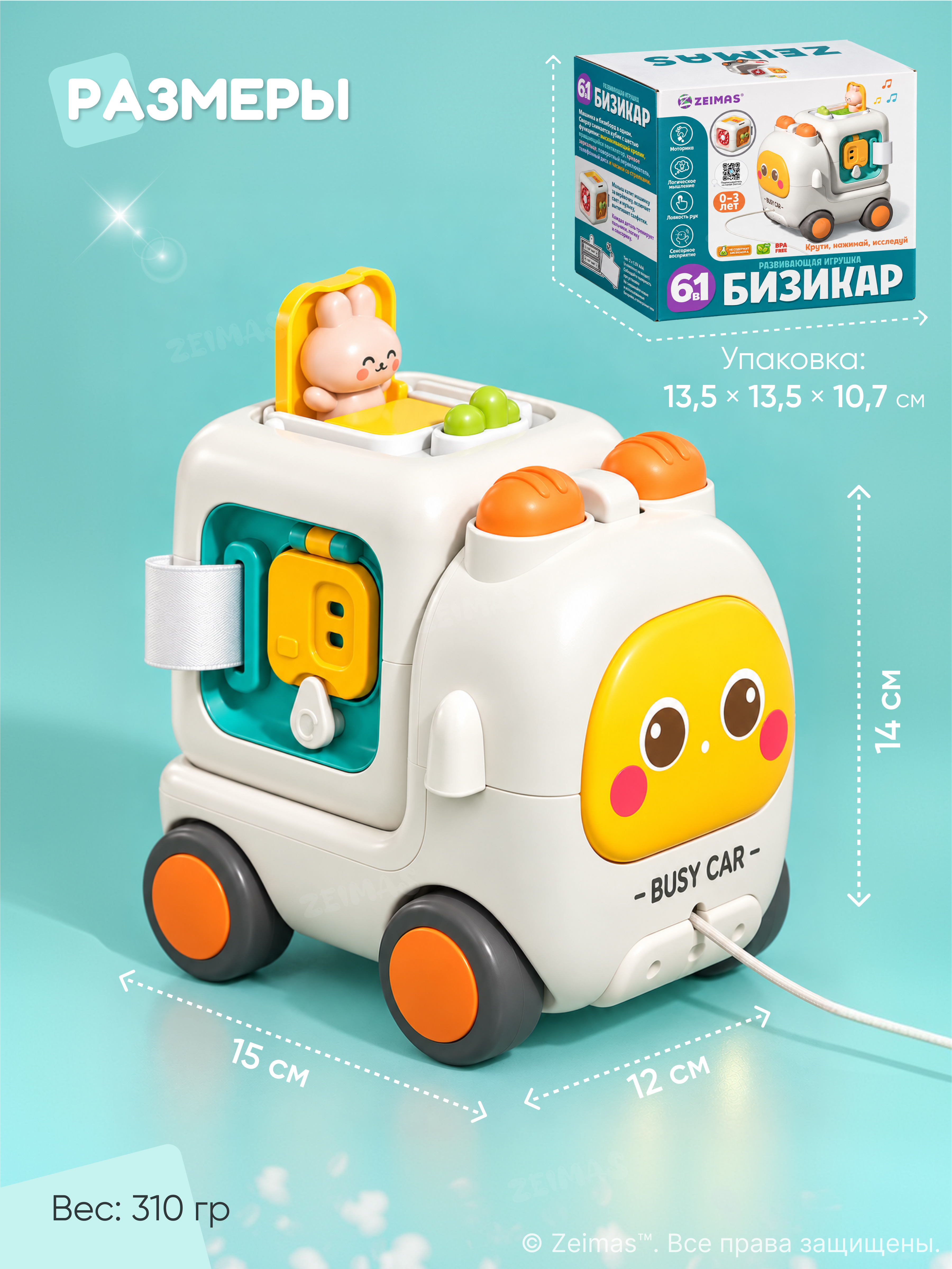 Игрушка Zeimas бизиборд машинка 6 в 1 - фото 14