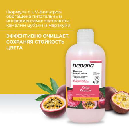 Шампунь BABARIA