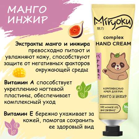 Крем MIRYOKU