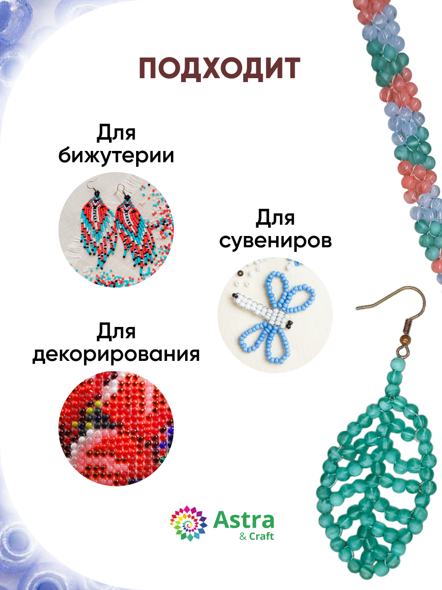 Набор для творчества Astra Craft бисер для плетения 6/0 15 г - фото 4