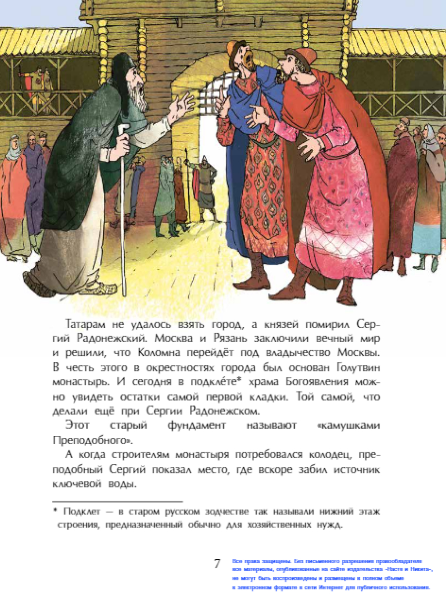 Книга для детей Настя и Никита развитие детей - фото 9