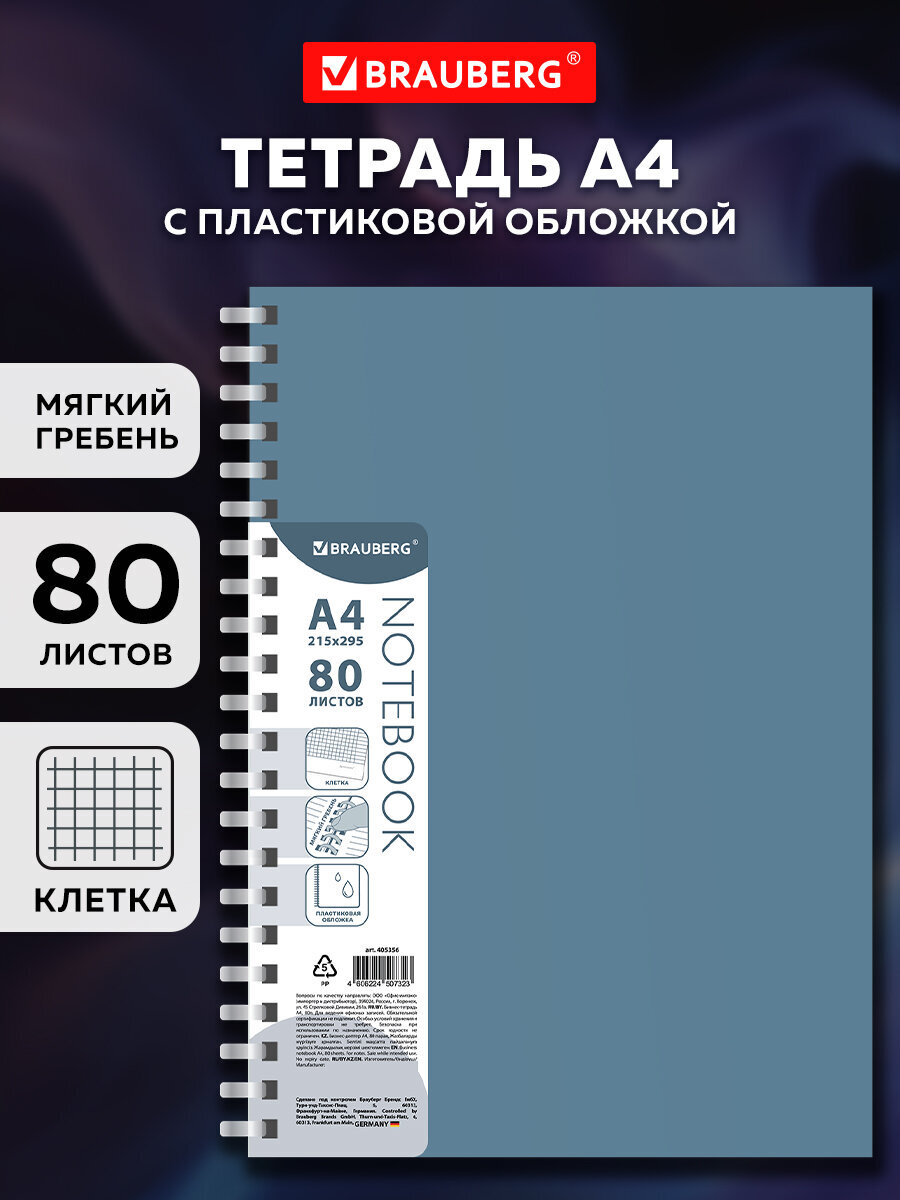 Тетрадь Brauberg клетка - фото 1