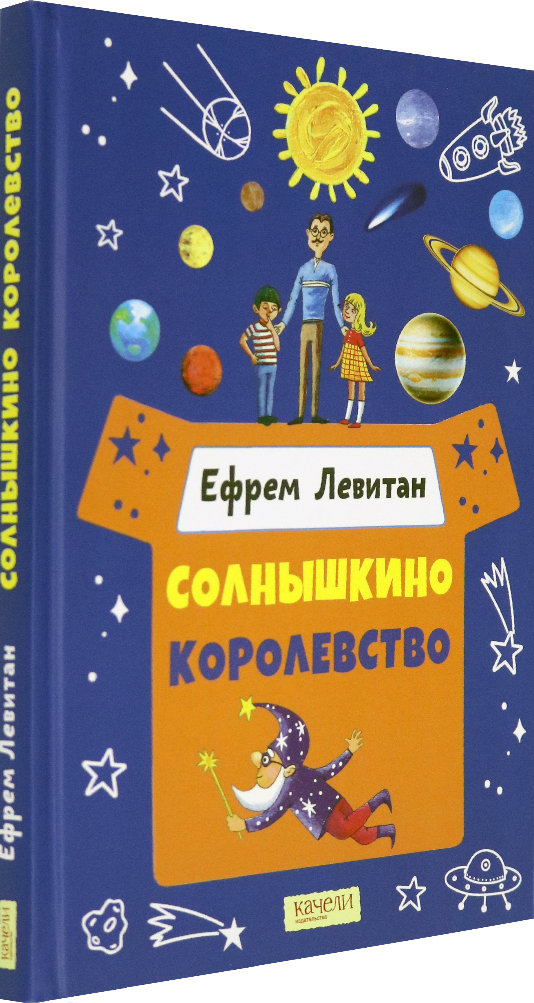 Книга Качели Солнышкино королевство - фото 2