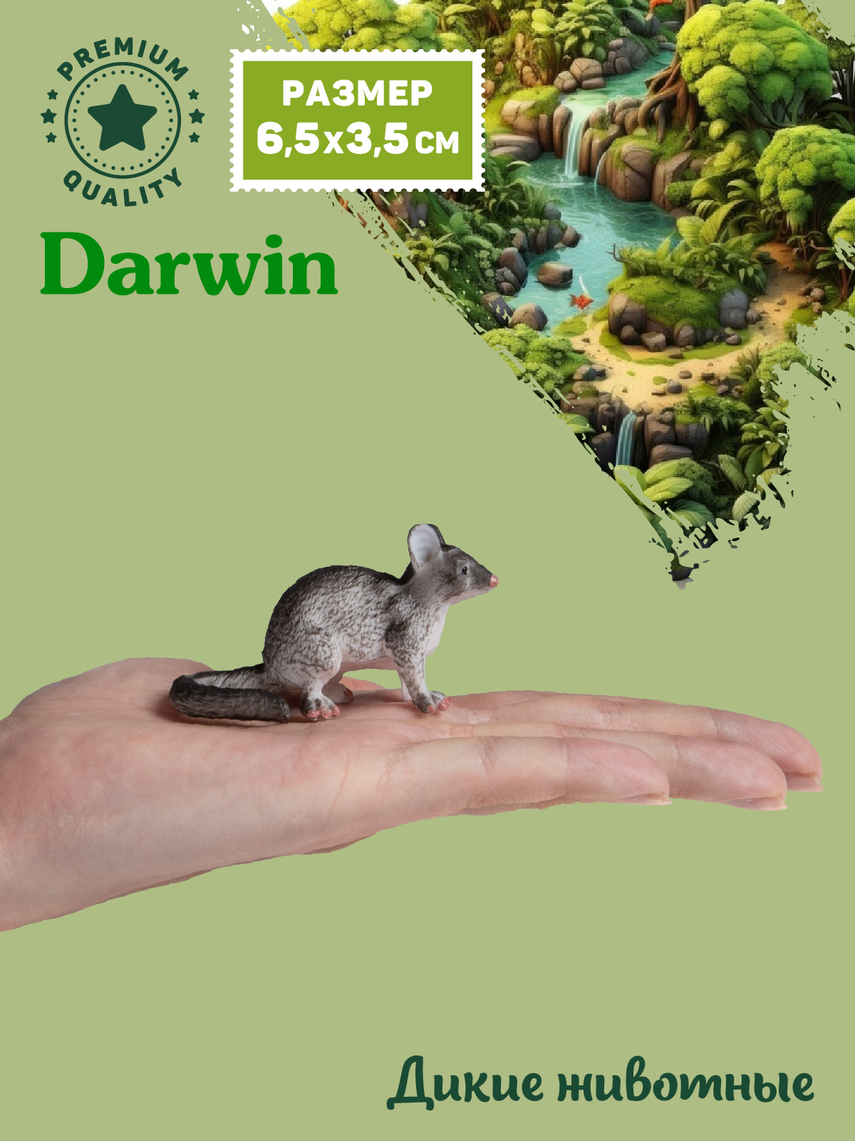 Фигурка DARWIN Дикие животные Опоссум - фото 2