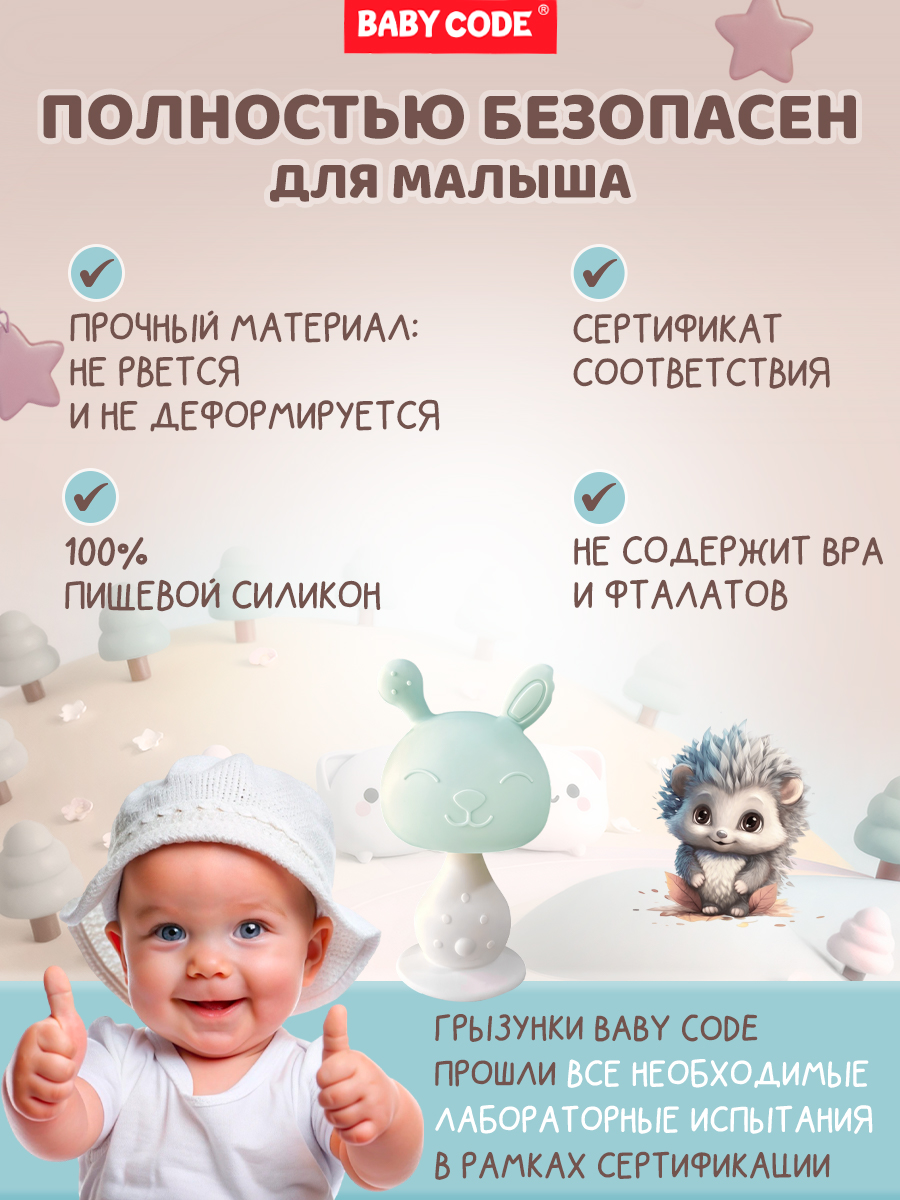 Прорезыватель Baby Code грибочек - фото 5