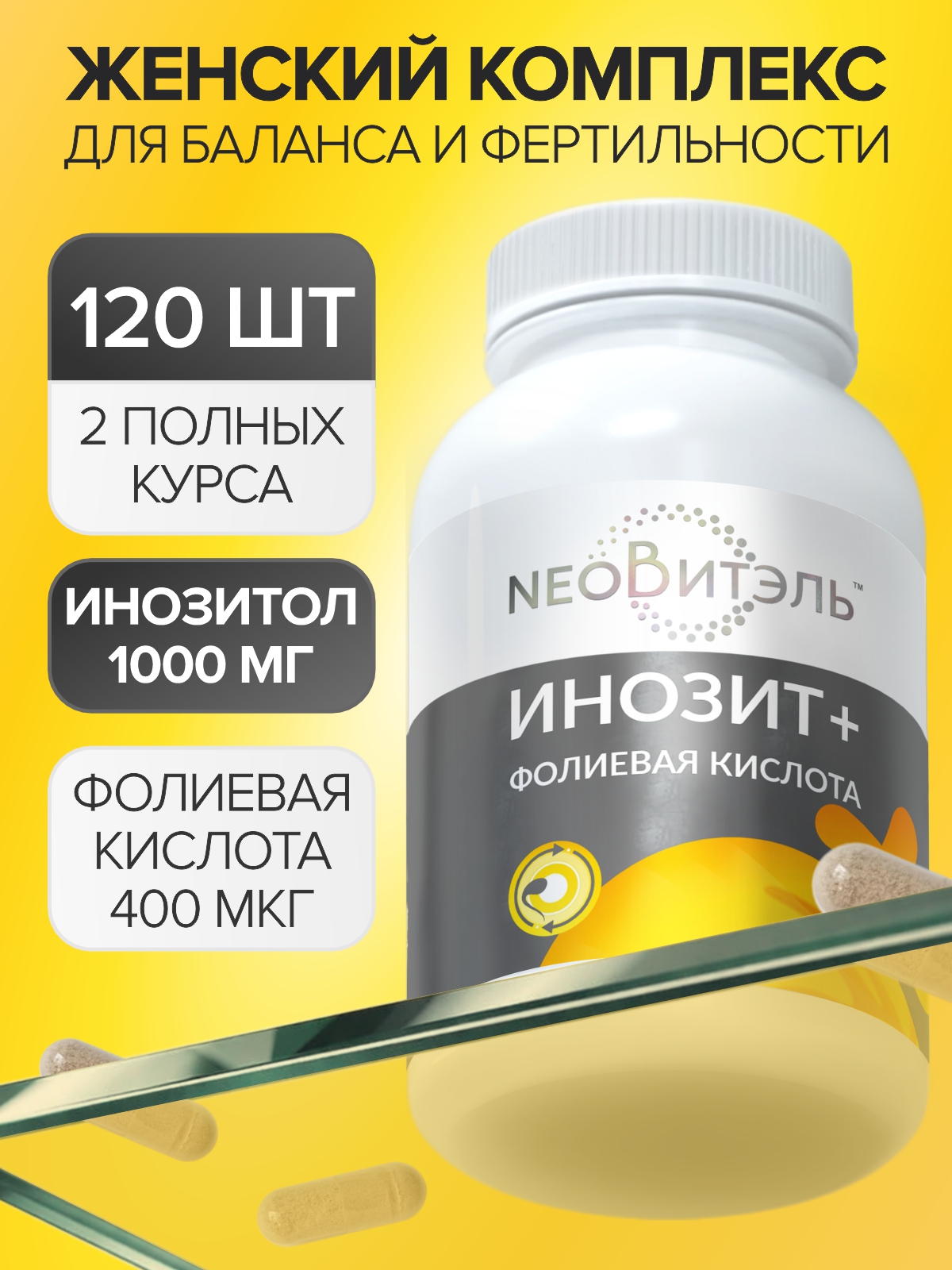 Инозитол 1000 мг + CigaPan Цыгапан фолиевая кислота 400 мкг для женщин - фото 1