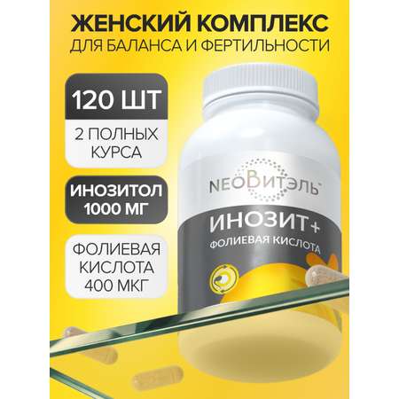 Инозитол 1000 мг + CigaPan Цыгапан фолиевая кислота 400 мкг для женщин