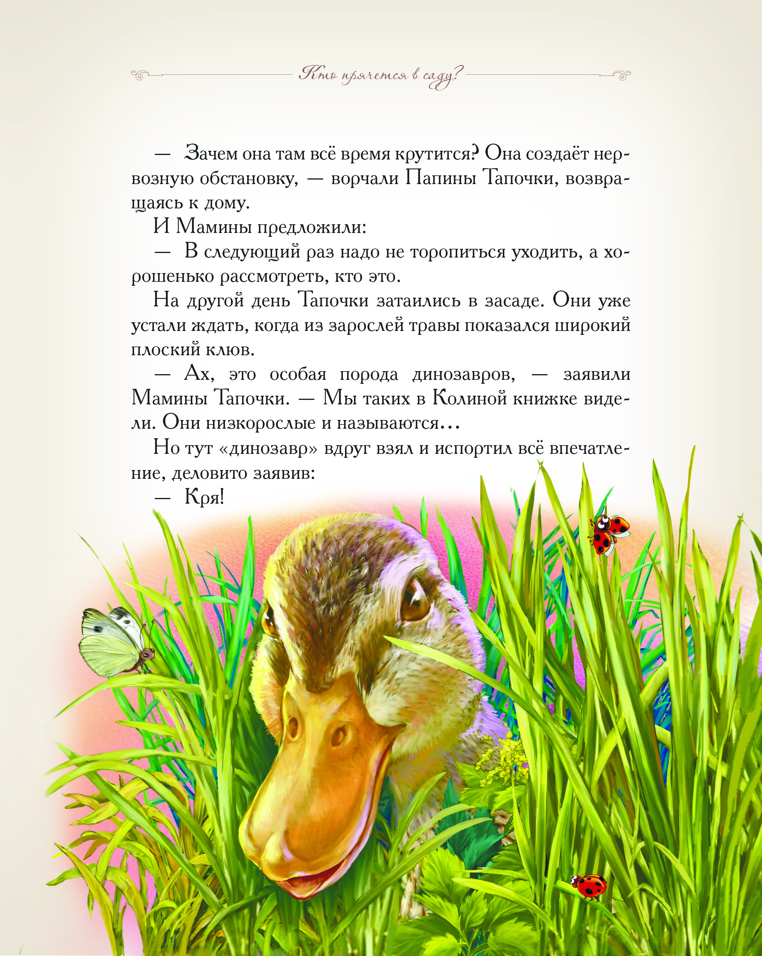 Книга Добрые сказки Приключения домашних тапочек В гости к бабушке - фото 3