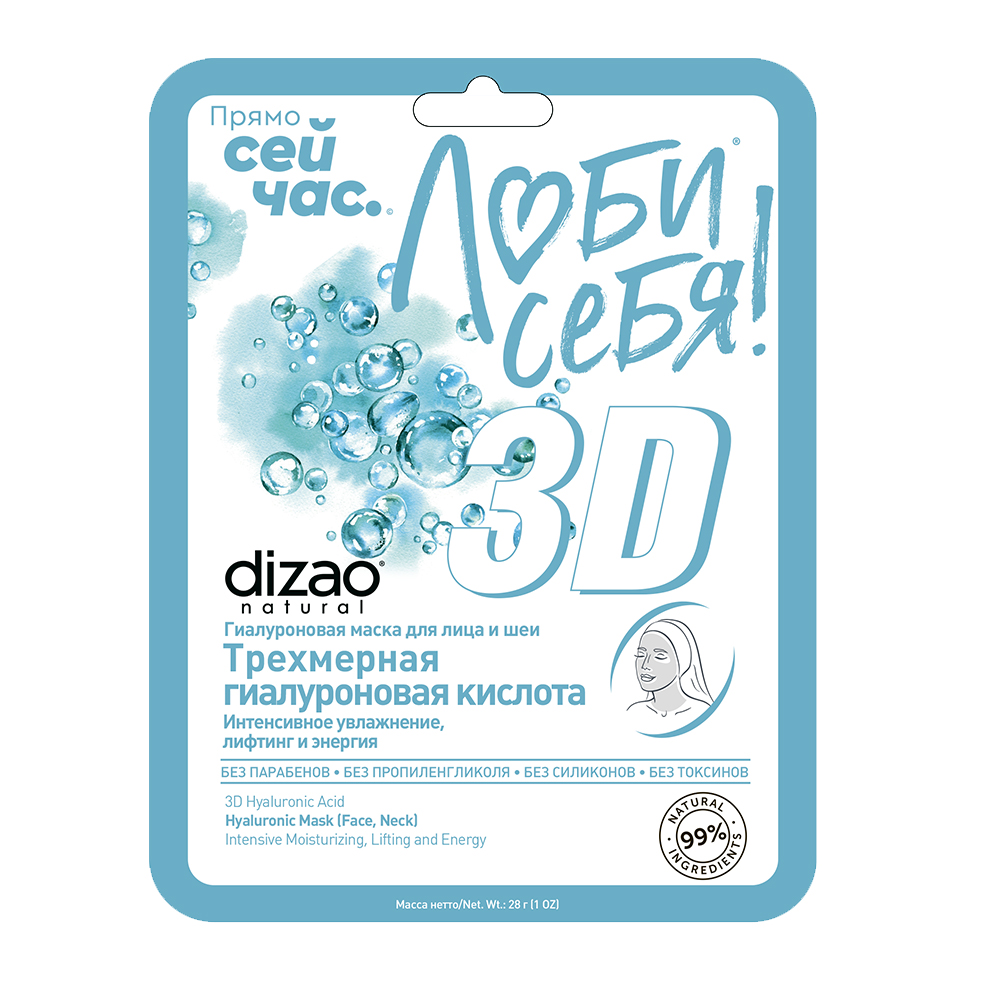 Маска тканевая DIZAO Гиалуроновая кислота - фото 1