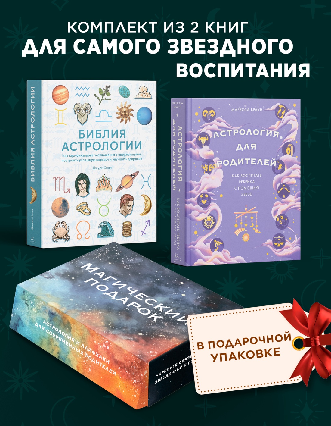Книга КОЛИБРИ Маг подарок Астро и лайфхаки для сов род Сб комплект в коробе из 2 х книг - фото 2