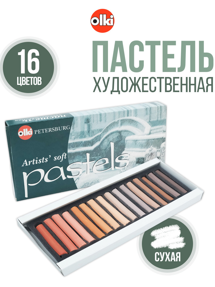 Пастель сухая olki 16 шт. - фото 1