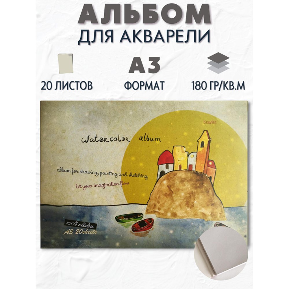 Альбом Kroyter А3 20 лист. - фото 3