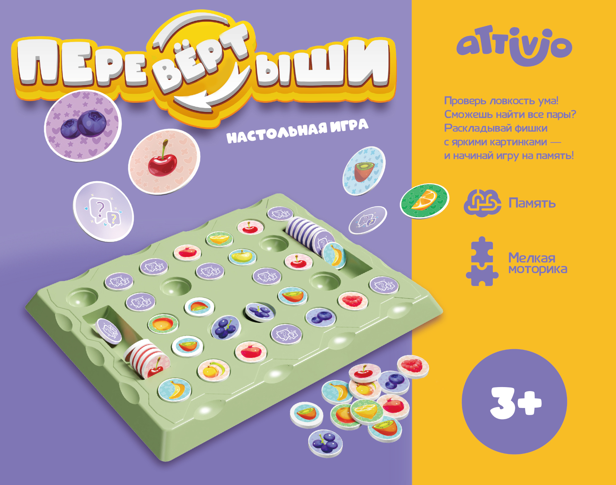 Настольная игра Attivio Мемори - фото 1