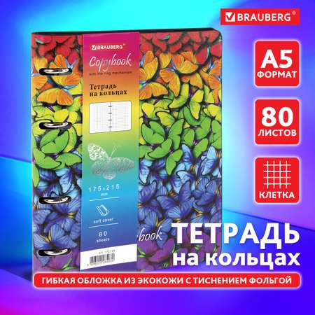Общая тетрадь Brauberg клетка 80 лист.