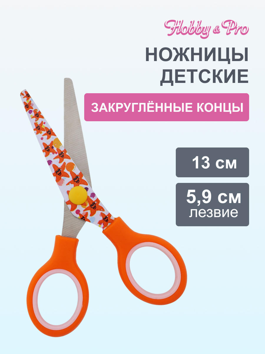 Ножницы канцелярские Hobby Pro - фото 1