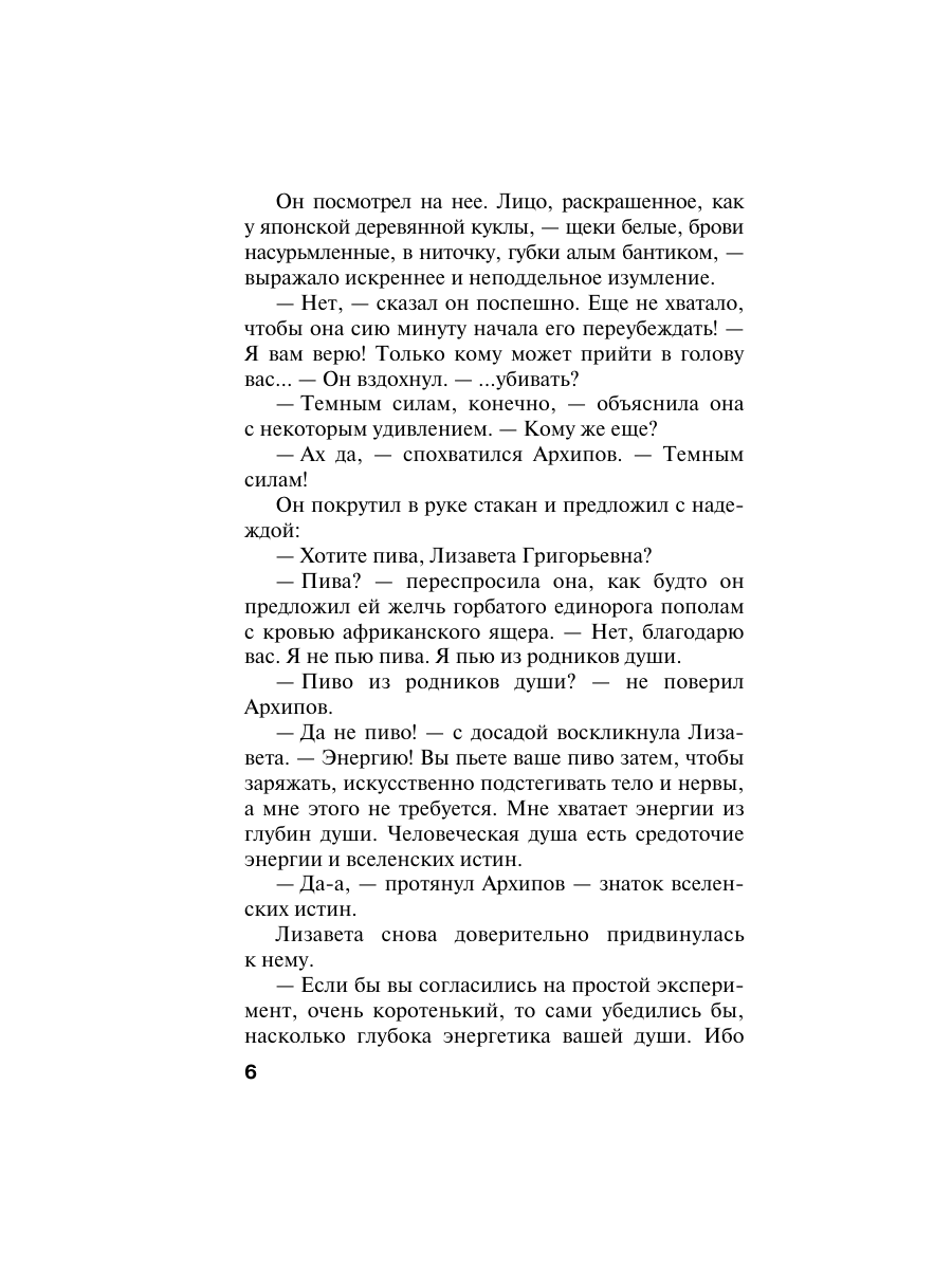 Книга Эксмо Пороки и их поклонники - фото 11