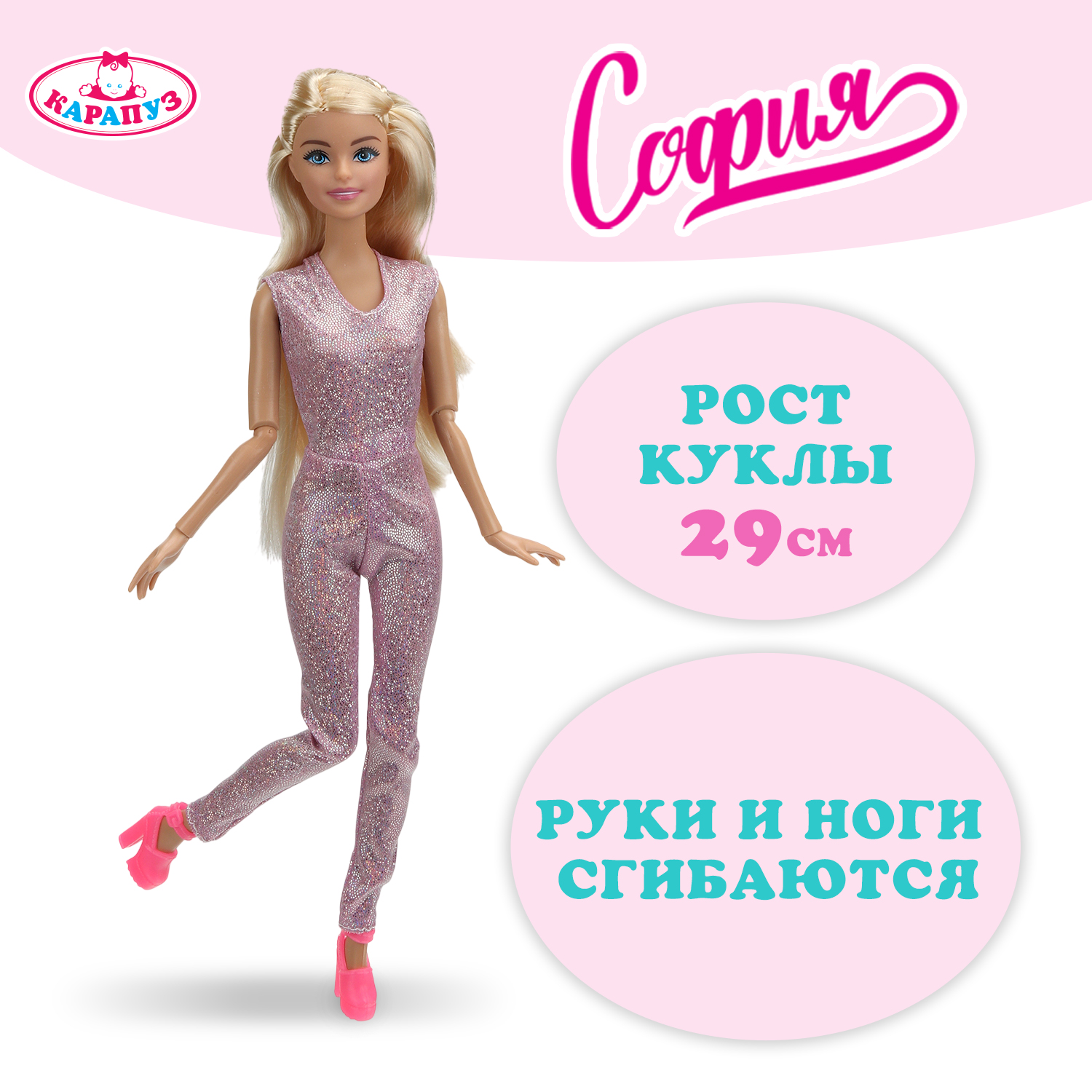 Изображение товара Кукла София 29 см от Карапуз - подвижные руки и стильный образ Изображение товара Кукла София 29 см от Карапуз - подвижные руки и стильный образ