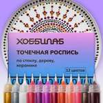 Краски акриловые ХОББИЛАБ 12 цв.
