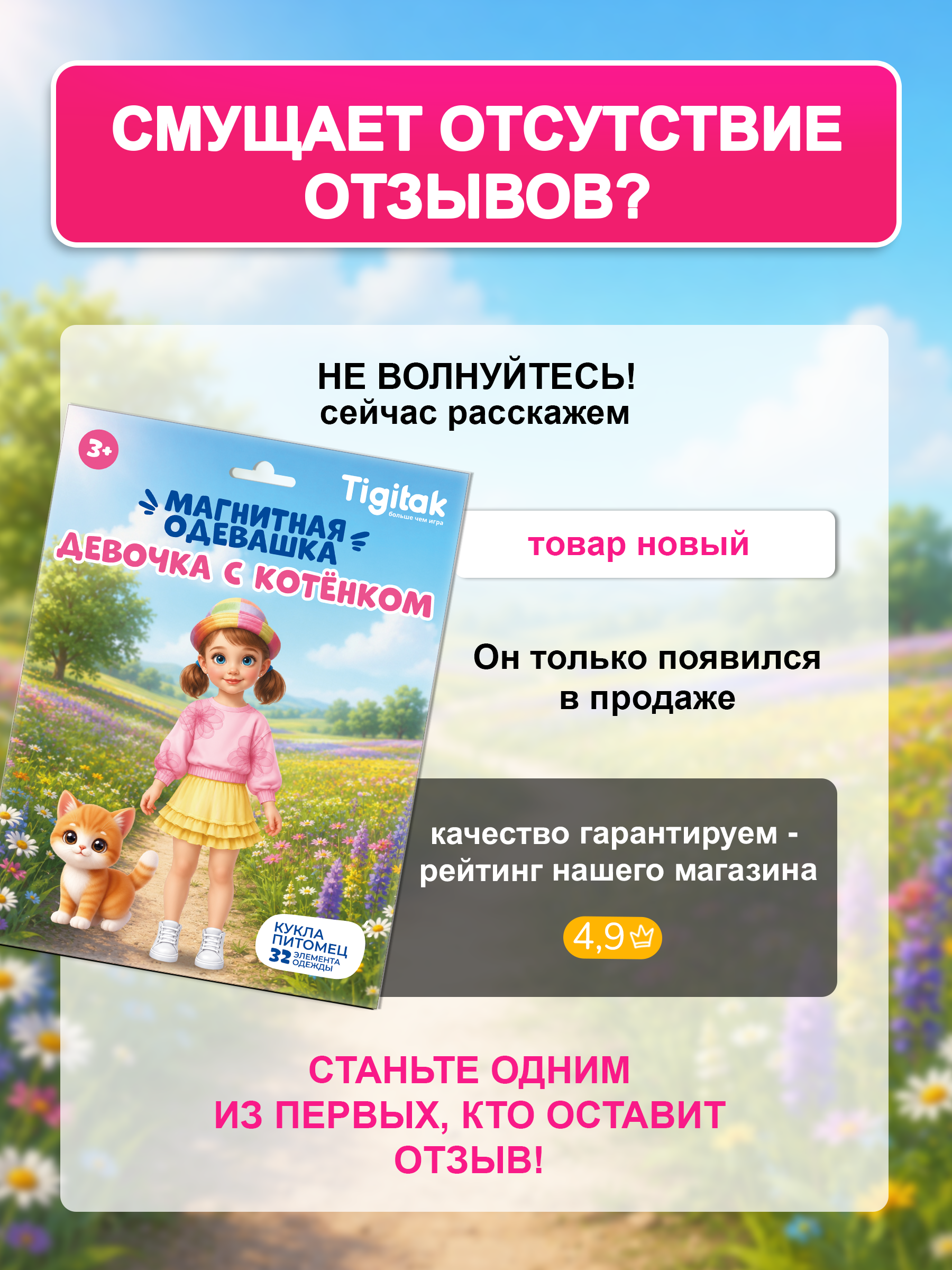Настольная игра Tigitak Девочка с котенком - фото 12