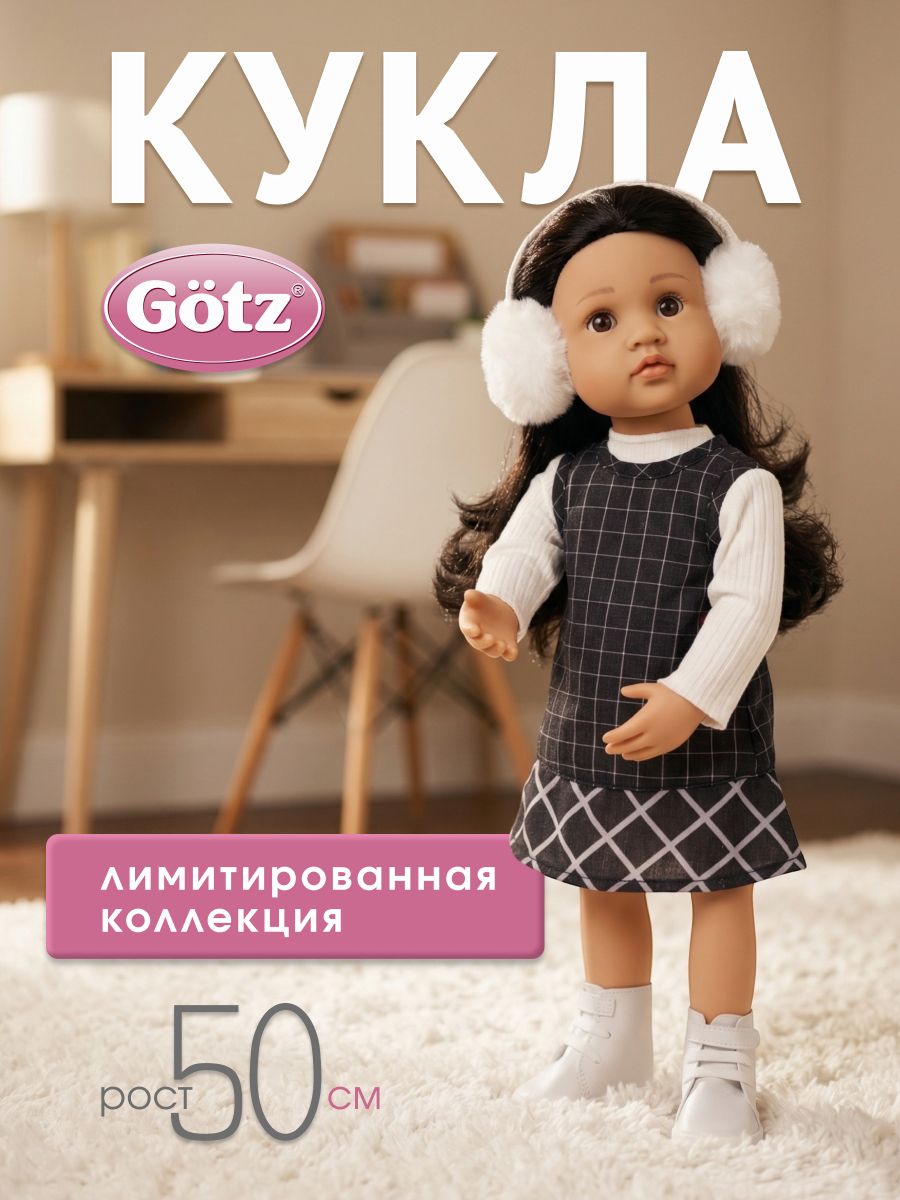 Кукла классическая Gotz с аксессуарами Копенгаген высота 50 см 2511249 - фото 1
