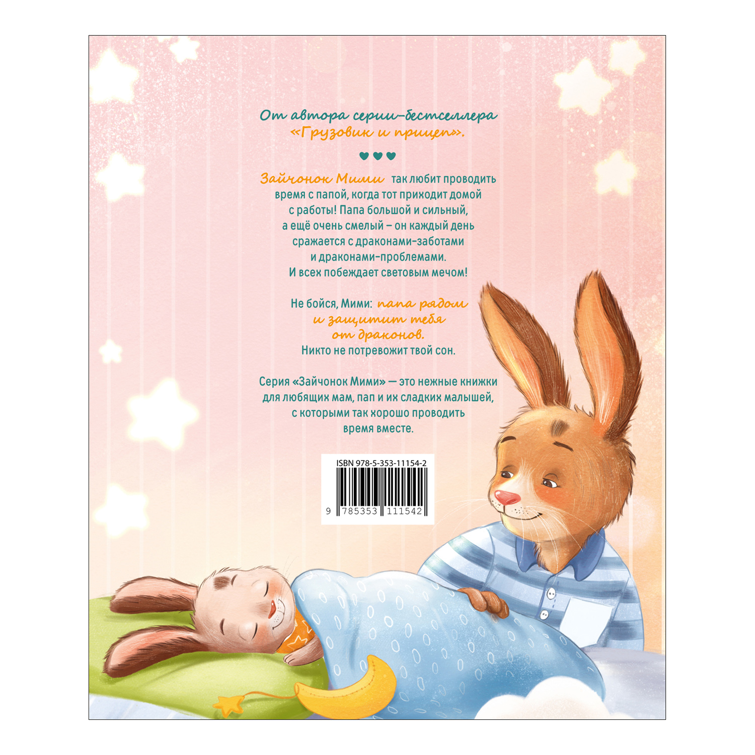 Книга Росмэн Мими и лучший на свете папа Орлова А - фото 5