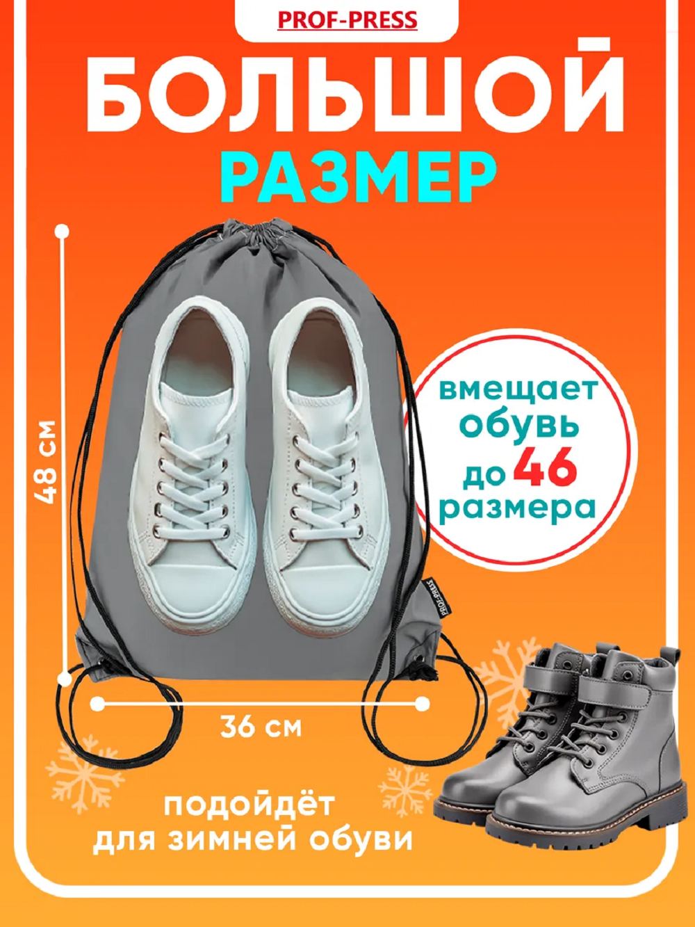 Мешок для обуви Prof-Press - фото 2