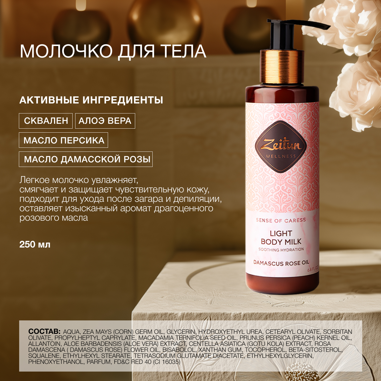 Набор средств Zeitun SPA-ритуал нежности - фото 4