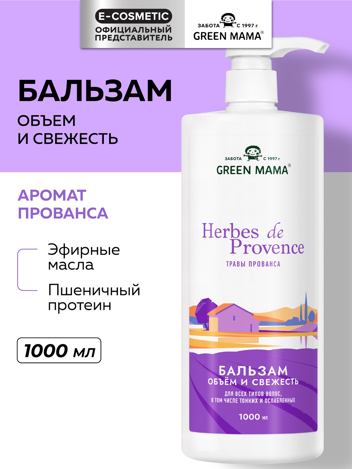 Бальзам Green Mama Herbes De Provence Бальзам 1000 мл - фото 1