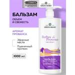 Бальзам Green Mama Herbes De Provence Бальзам 1000 мл
