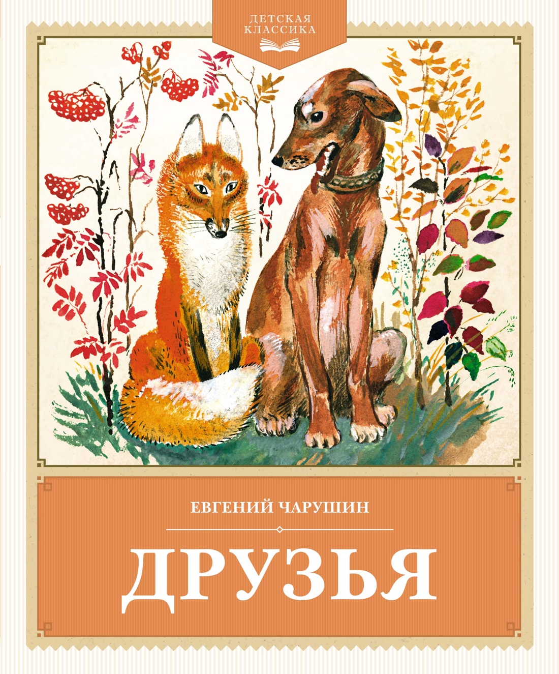 Книга Махаон Друзья. - фото 1