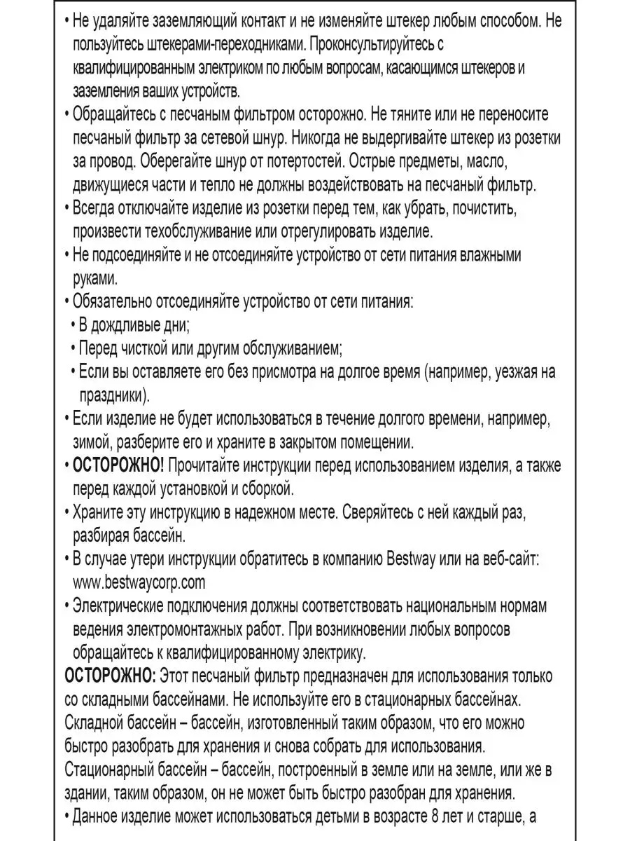 Песочный фильтр-насос Bestway 58499 мощность 8327 л/час - фото 18