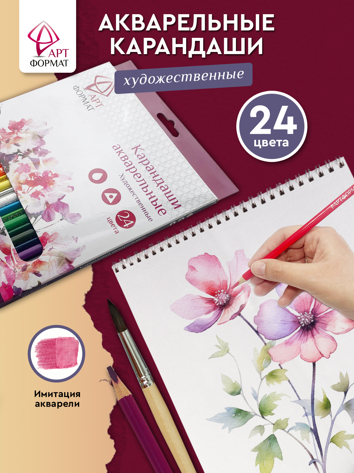 Карандаши акварельные АРТформат 24 шт. - фото 1