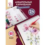 Карандаши акварельные АРТформат 24 шт.