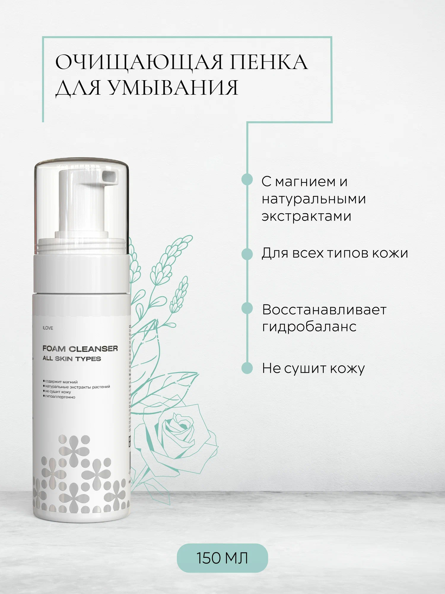 Пенка ILOVE MG с магнием и пантенолом 1000 мл 1 шт. - фото 3