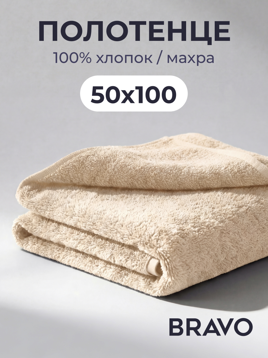 Полотенце BRAVO Моно 100 x 50 см 1 шт. - фото 3