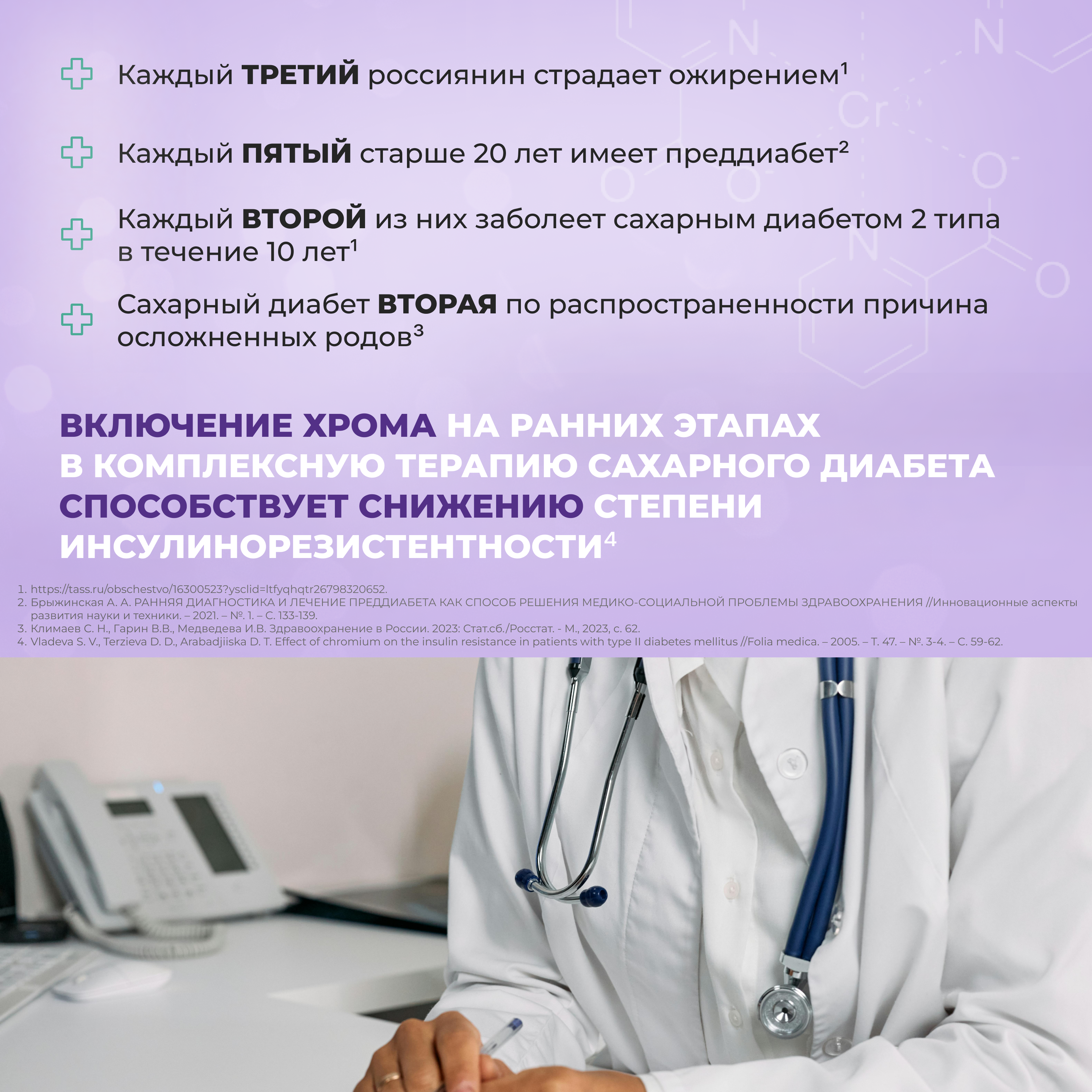 Хрома пиколинат и Магний хелат Доктор Море Для улучшения состояния огранизма, защита нервной системы. улучшении памяти. - фото 4