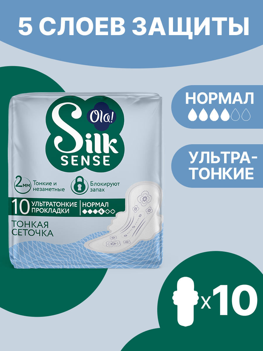 Ультратонкие прокладки Ola! с крылышками Silk Sense Нормал поверхность сеточка без аромата 10 шт - фото 1