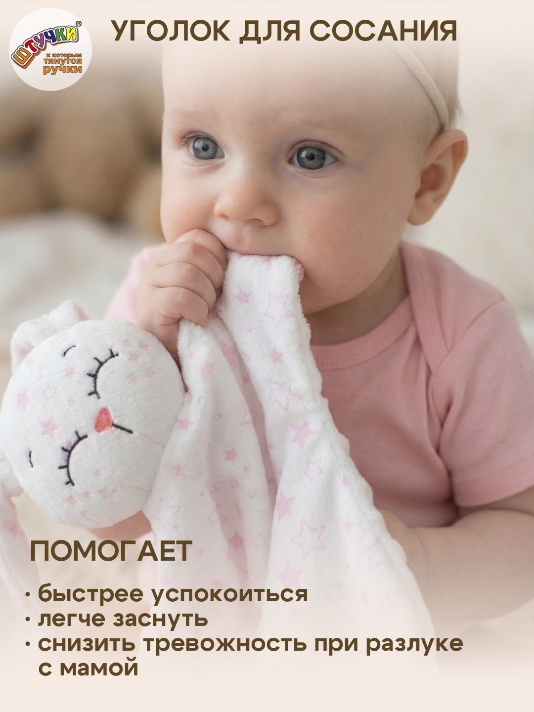 Игрушка Штучки к которым тянутся ручки комфортер Звёздный зайчик розовый - фото 3