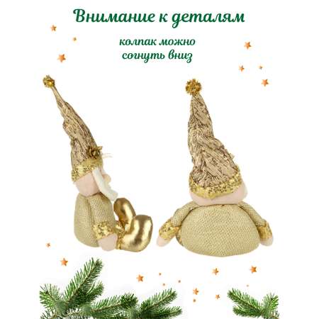 Гномик Весёлый хоровод 32 см золото