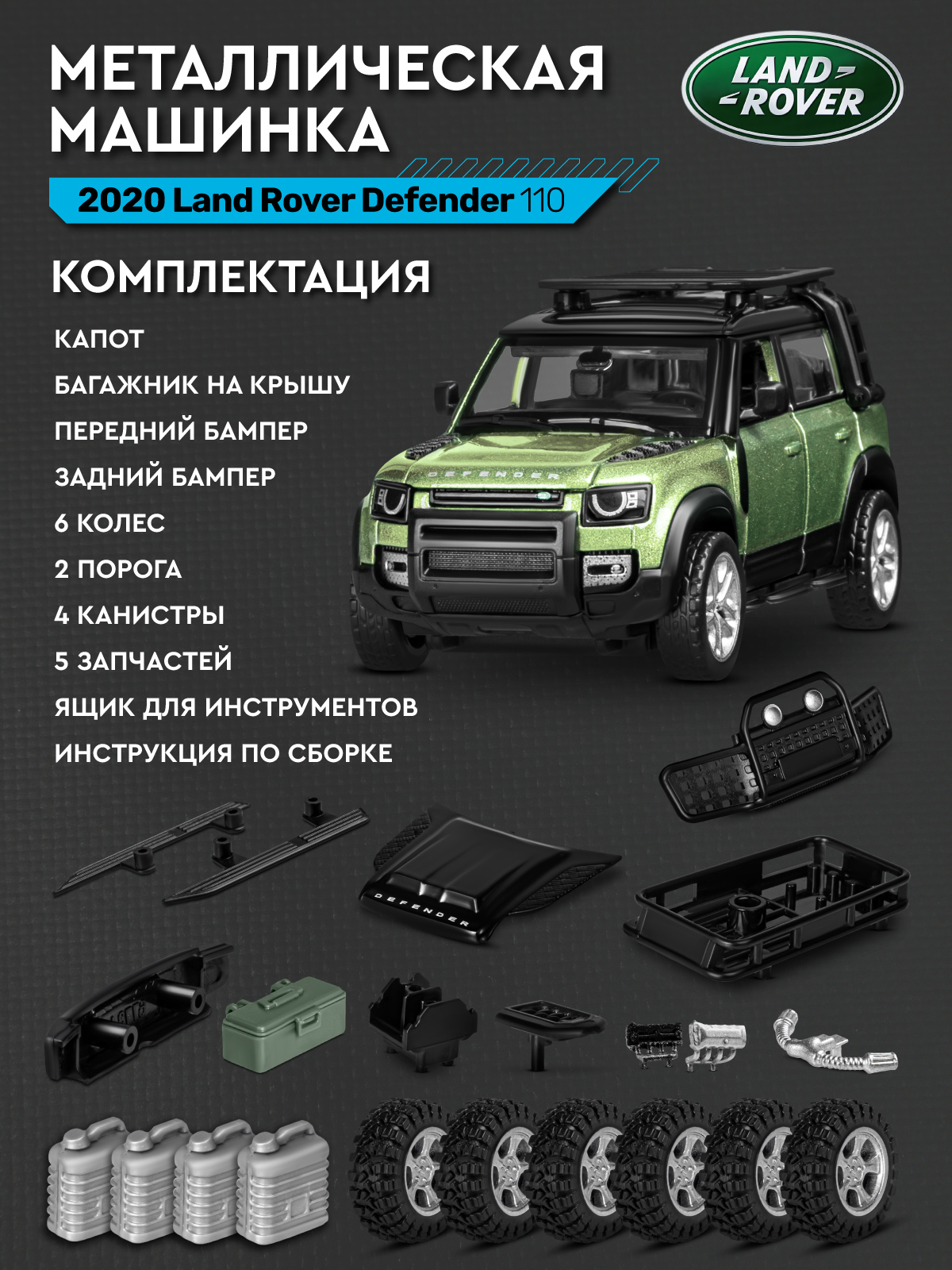 Автомобиль АВТОпанорама Land Rover Defender 110 Сборная модель 1:43 JB1251719 - фото 6