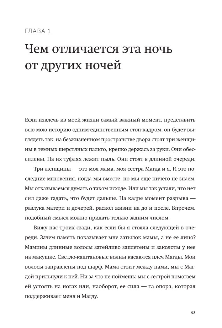 Книга МИФ Выбор О свободе и внутренней силе человека Покетбук - фото 4