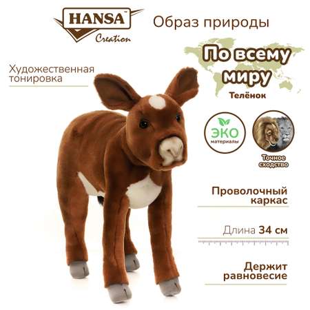 Игрушка мягкая HANSA бычок 32 см