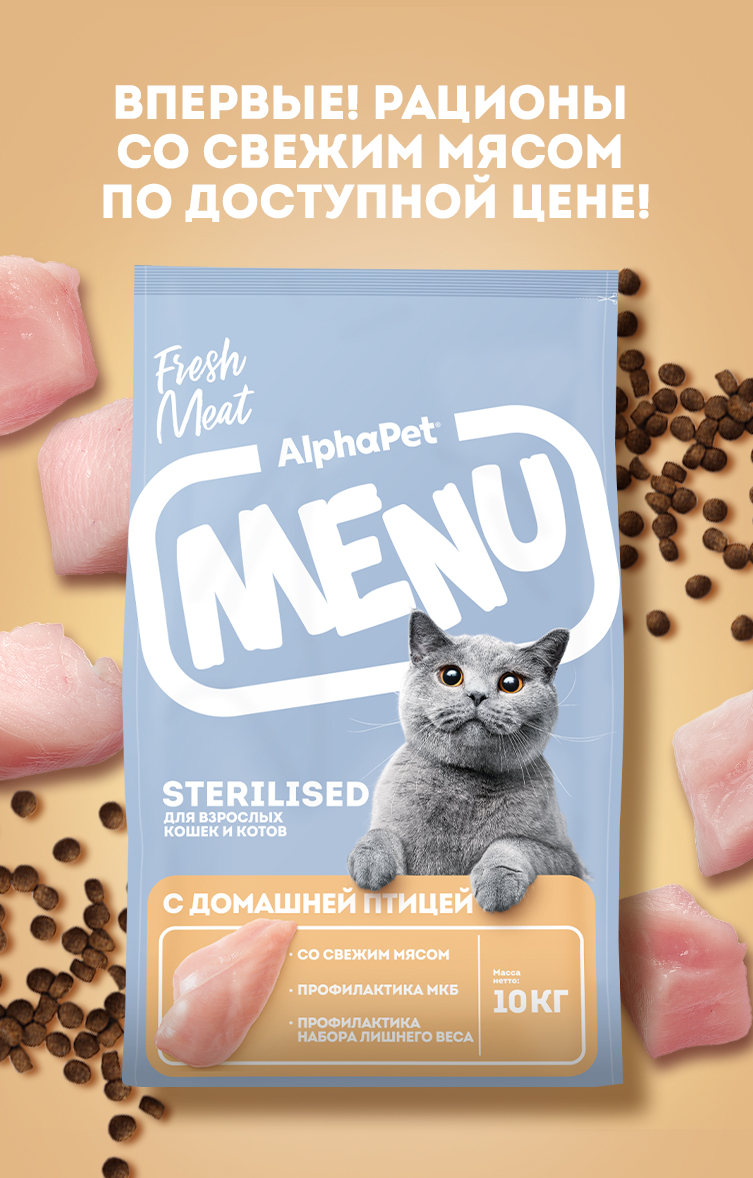 Сухой полнорационный корм холистик AlphaPet с домашней птицей для взрослых стерилизованных кошек и котов AlphaPet Menu 10кг - фото 4